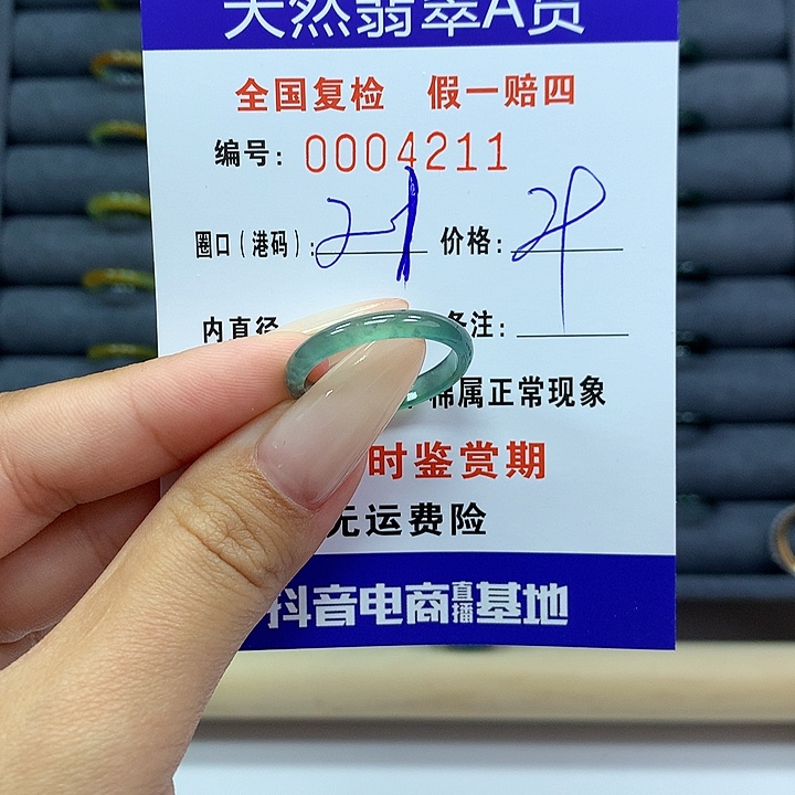 翡翠戒指未镶嵌      4211