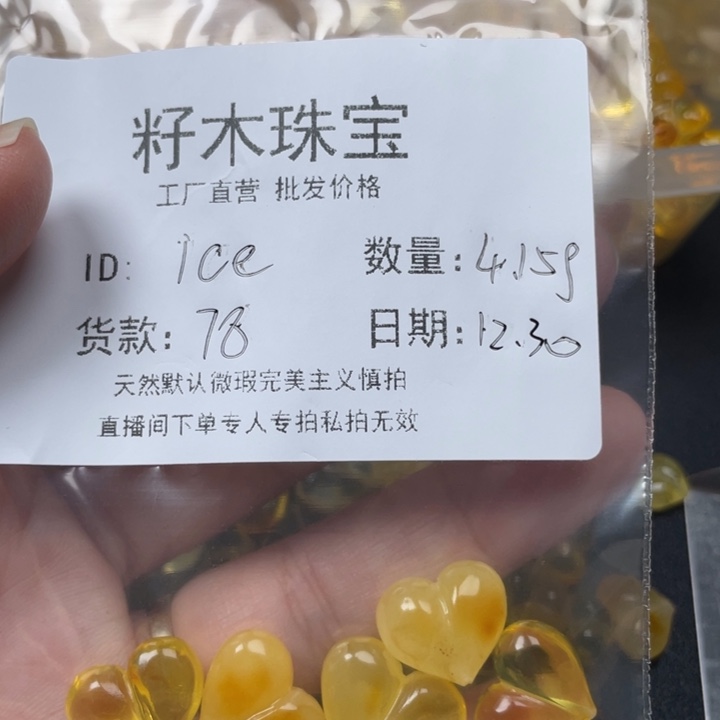 i***e琥珀未镶嵌裸石蜜蜡