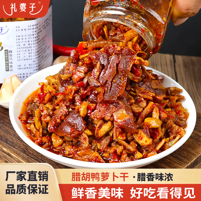 江西兴国正宗枫边腊鸭萝卜干农家手工香辣脆腊鸭萝卜开味