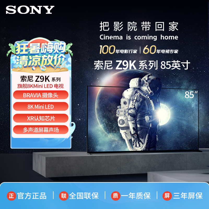 Sony/索尼XR-85Z9K 8K MiniLED超清高刷游戏安卓大屏索尼电视机