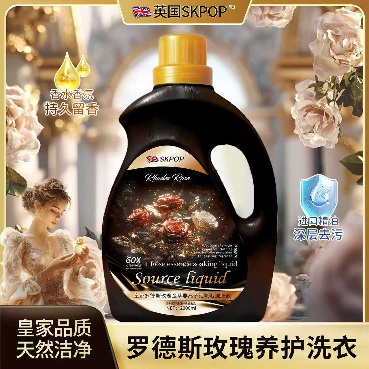 皇家罗德斯玫瑰金萃非离子活氧泡洗源液留香-D27-2