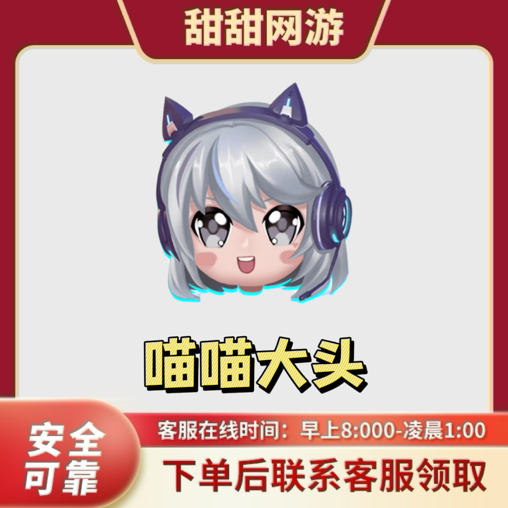 CF穿越火线端游喵喵大头 穿越火线头饰 喵喵大头永久