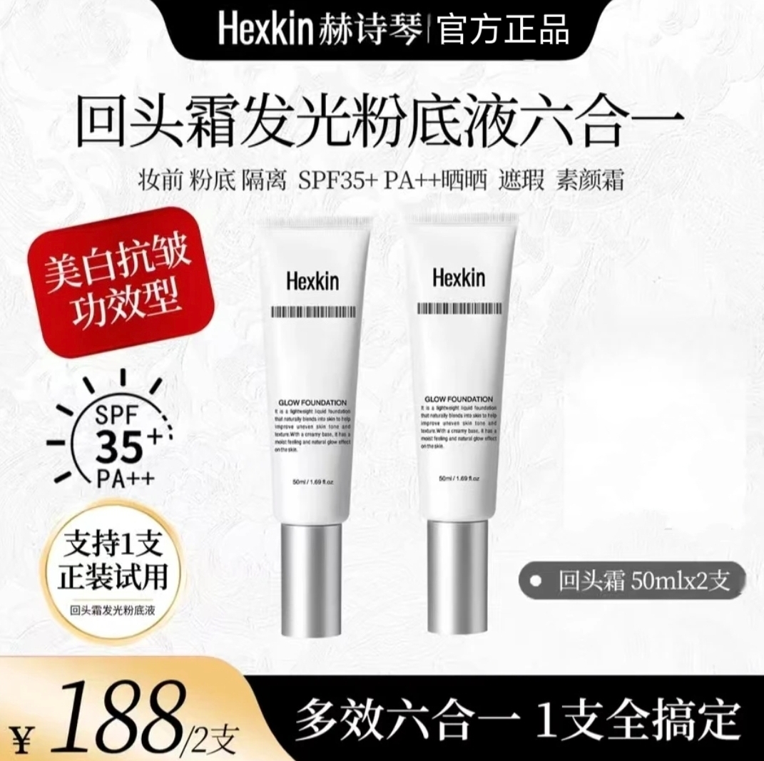HEXKIN赫诗琴回头霜水亮光感粉底液面部美修饰
