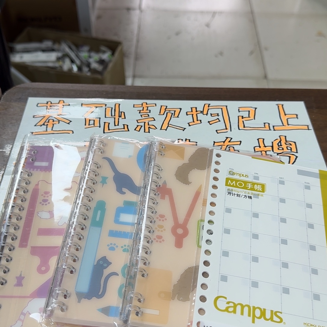 文具猫活页本三本 加一本芯b六