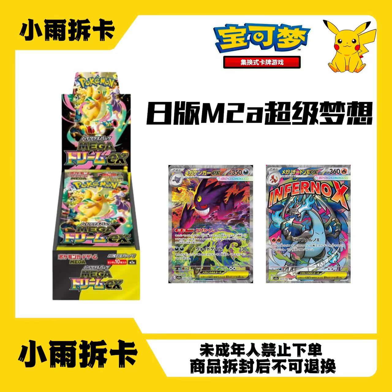 【小雨代拆】国现日版M2a超级梦想 宝可梦盲盒卡牌代拆