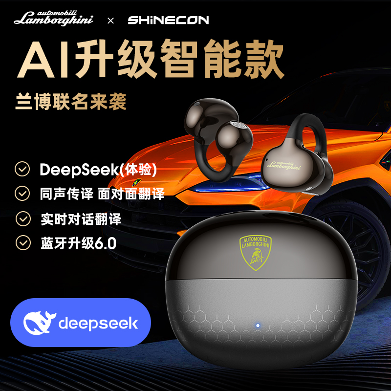 兰博基尼F12联名款夹耳式DeepSek豆包Ai讯飞系同声翻译蓝牙耳机