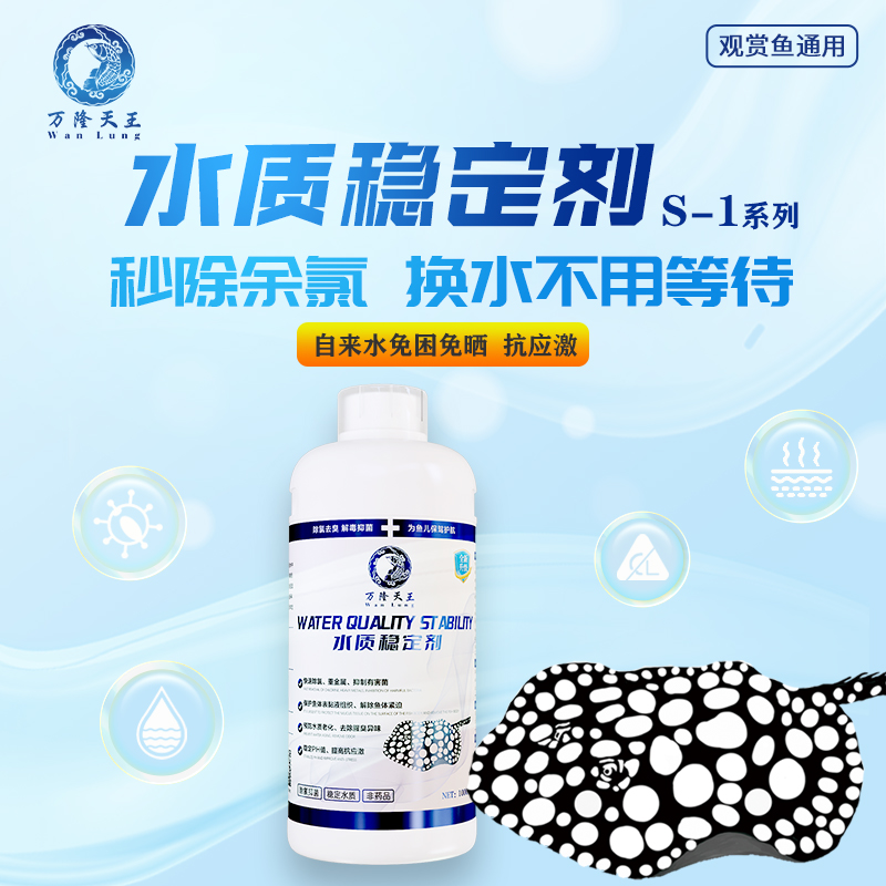 万隆天王水质稳定剂