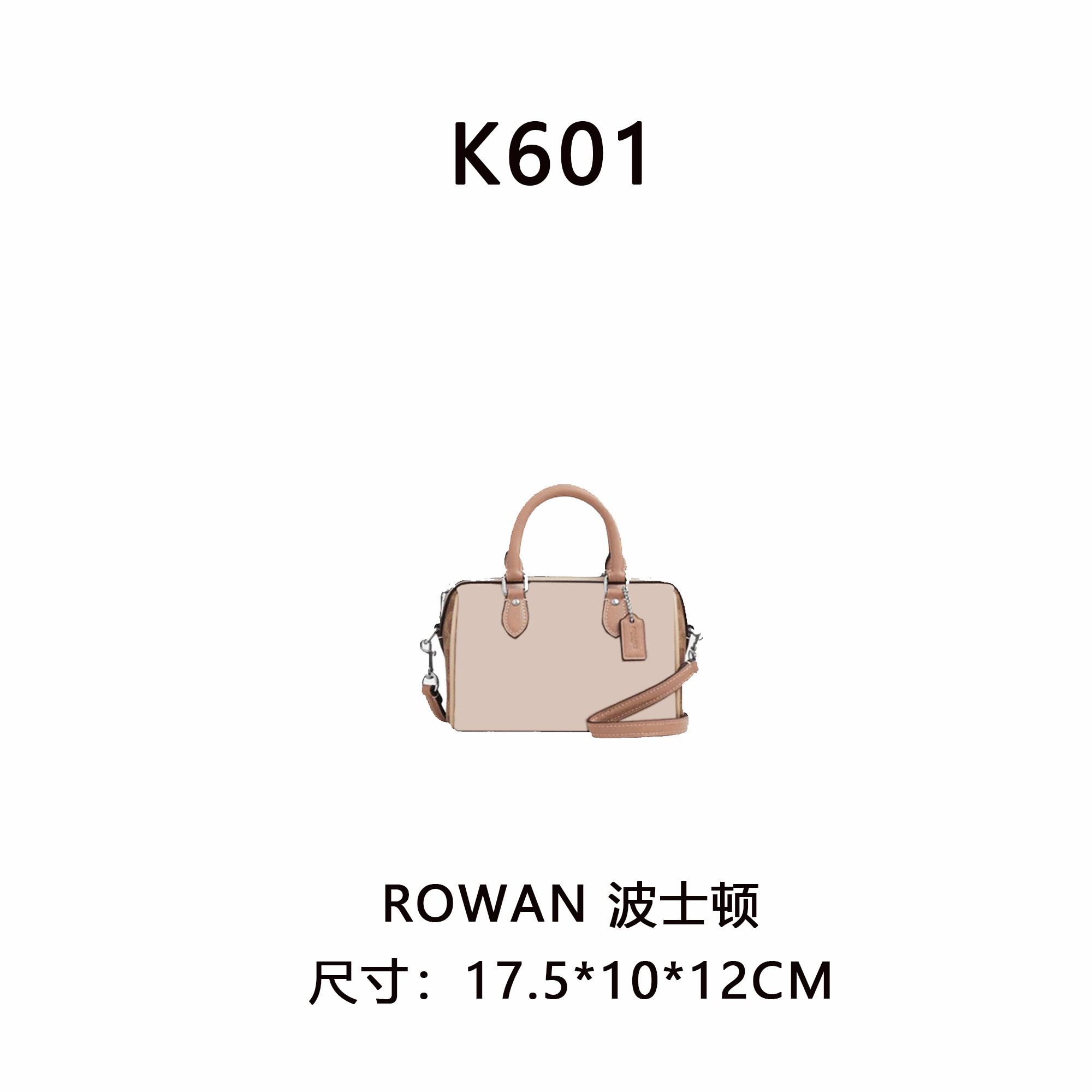 【K601】ROWAN 波士顿（尺寸：17.5*10*12CM）拼色老花女包