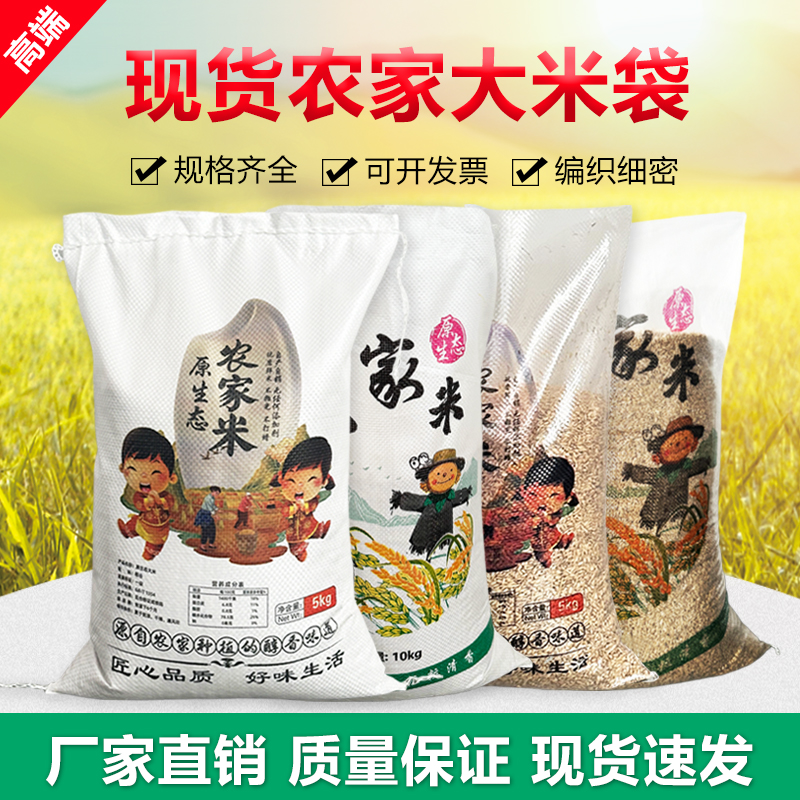 透明编织袋大米袋子加厚粮食袋防水5公斤10斤打包袋工厂定制印刷商品图