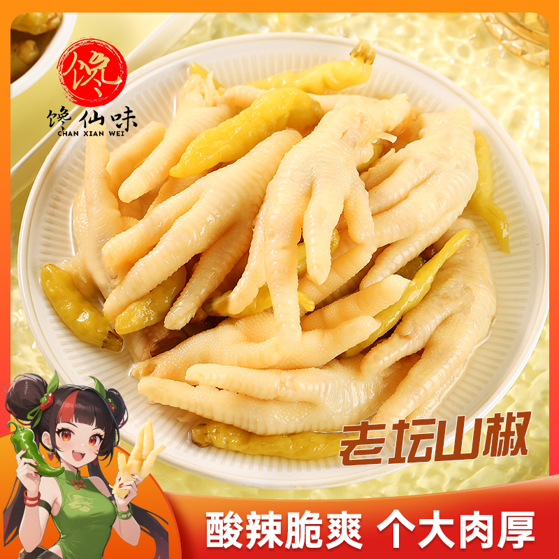 馋仙味泡椒凤爪山椒鸡爪酸辣鸡爪佤味鸡爪香辣解馋秘制老坛500g