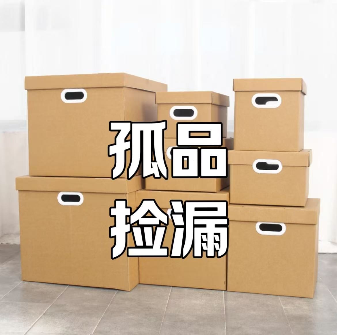 哇塞姐卡点专属链接【收纳箱】按照主播展示号码下单A1