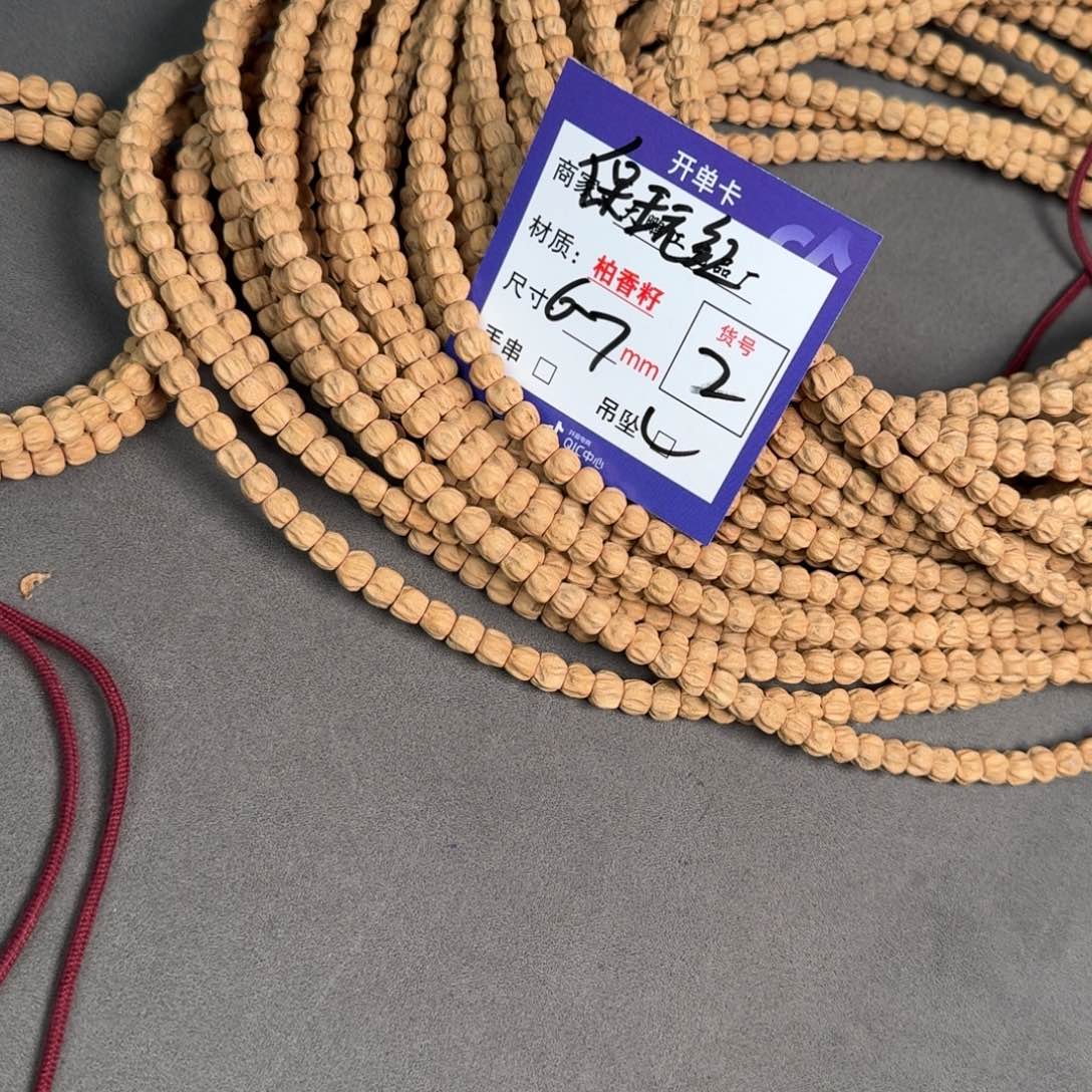 吊坠柏香籽/百香籽【2】懒人串