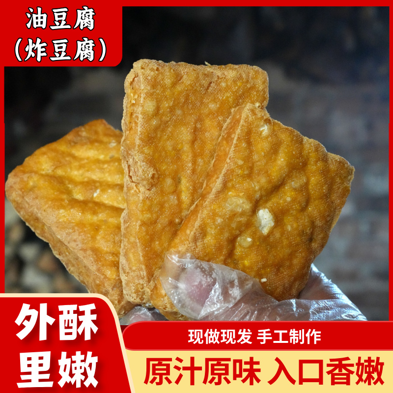 油炸豆腐湖南特产农村热榨纯菜籽油炸豆腐油豆腐泡豆腐片