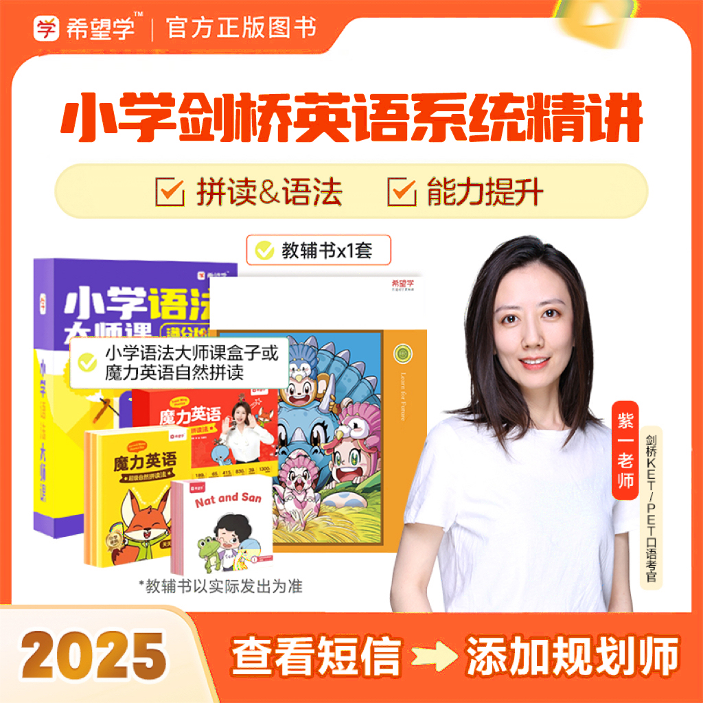 【剑桥】剑桥英语（春上+春下）英语0基础到入门体系（赠教辅）X