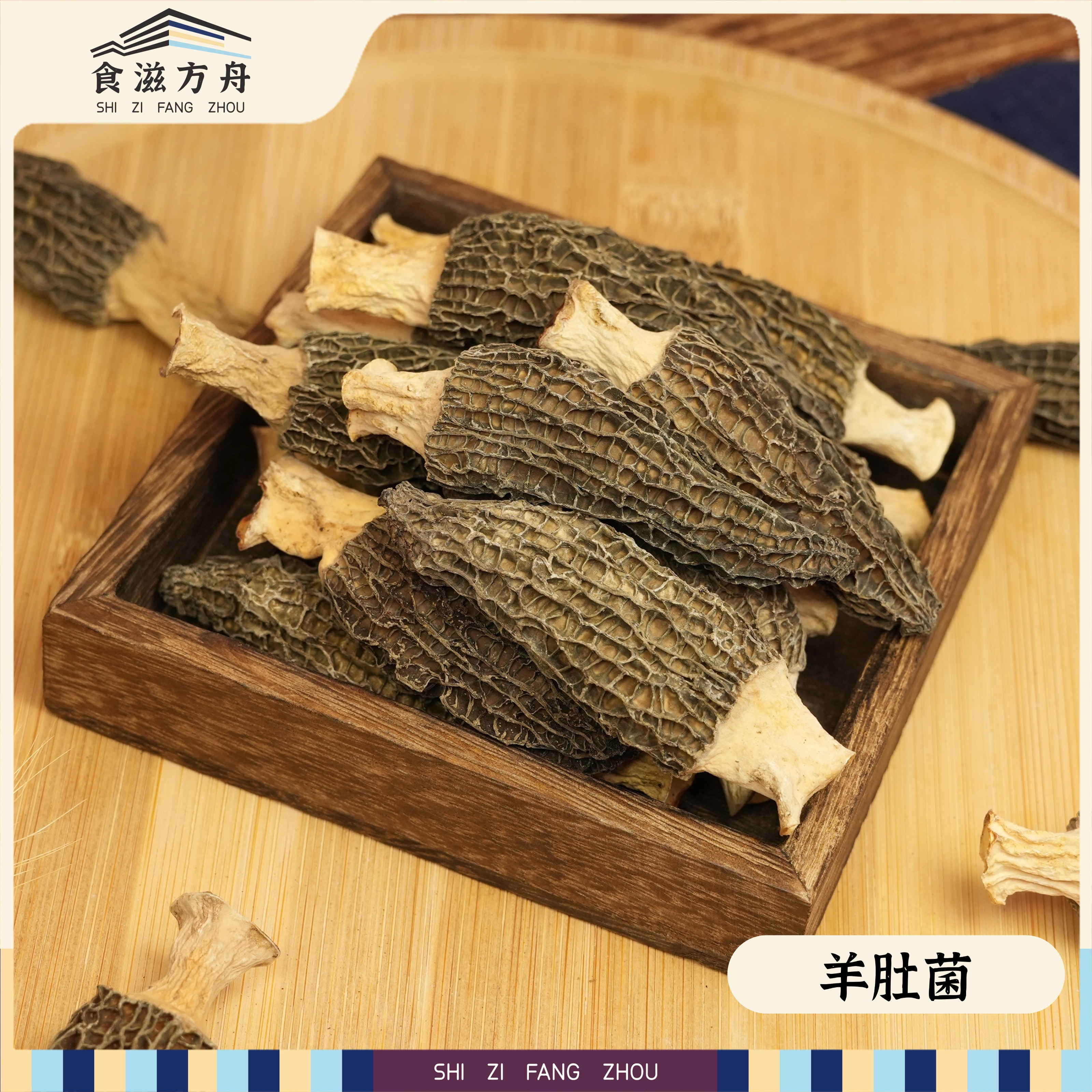 【赵麻麻专属】香格里拉羊肚菌（5-7）肉厚上等干货云南特产自然