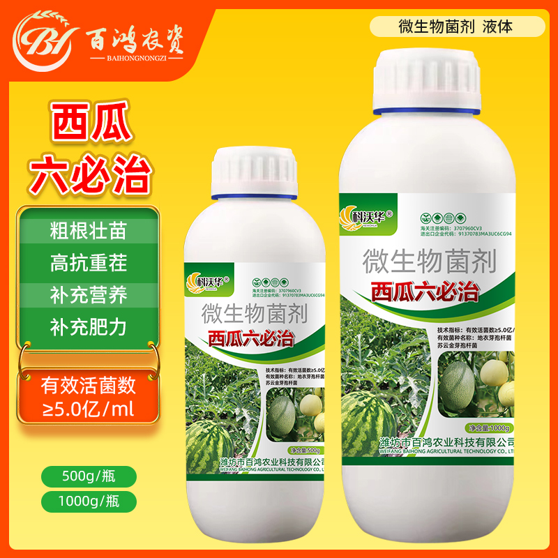 西瓜六必治防死苗甜香瓜哈密瓜枯萎蔓枯通用叶面专用肥料