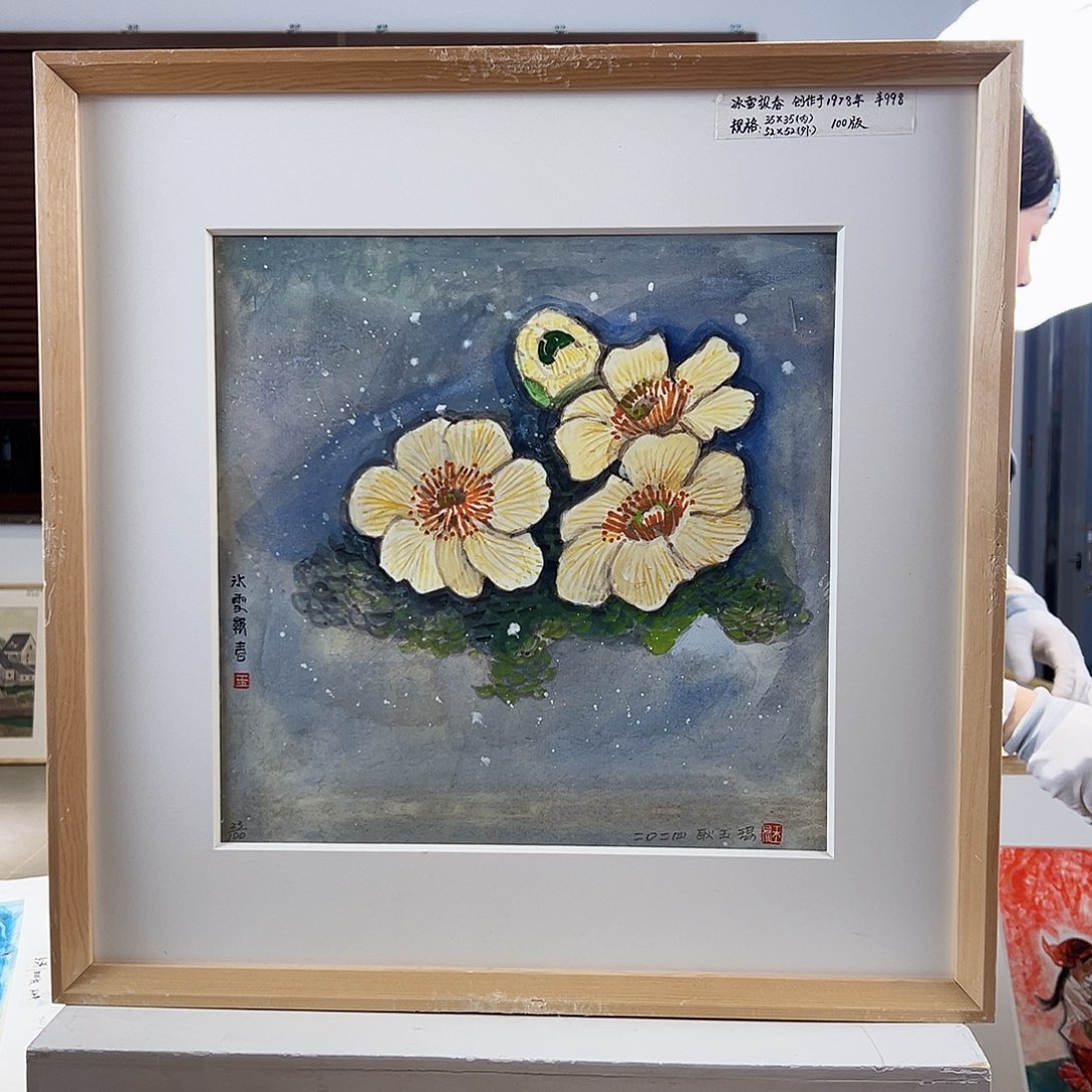 版画耿玉琨亲签限量版画s