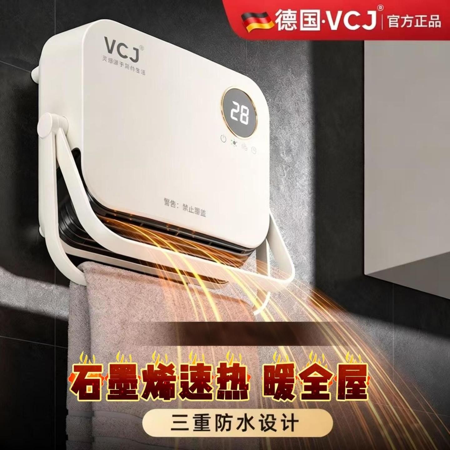 VCJ【直播间升级智能免打孔式取暖器】石墨烯速热节能省电全屋制暖