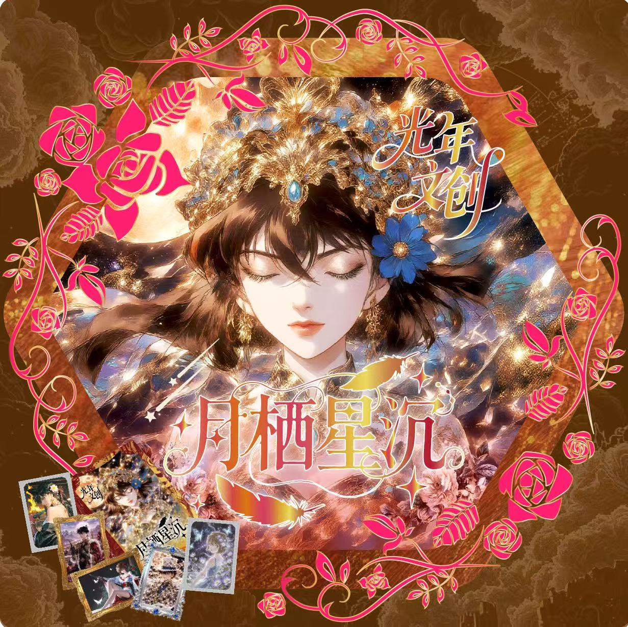 小雾【玩法】光年文创第二弹月栖星沉柯南金属珐琅二创（默认代拆）