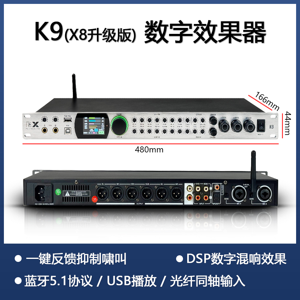 RuixingAvdio舞台家庭KTV美国DSP芯片同轴蓝牙无线数字专业效果器