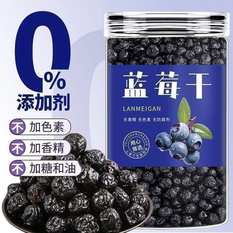 特大蓝莓干孕妇儿童级零食原味无糖东北土特产罐装
