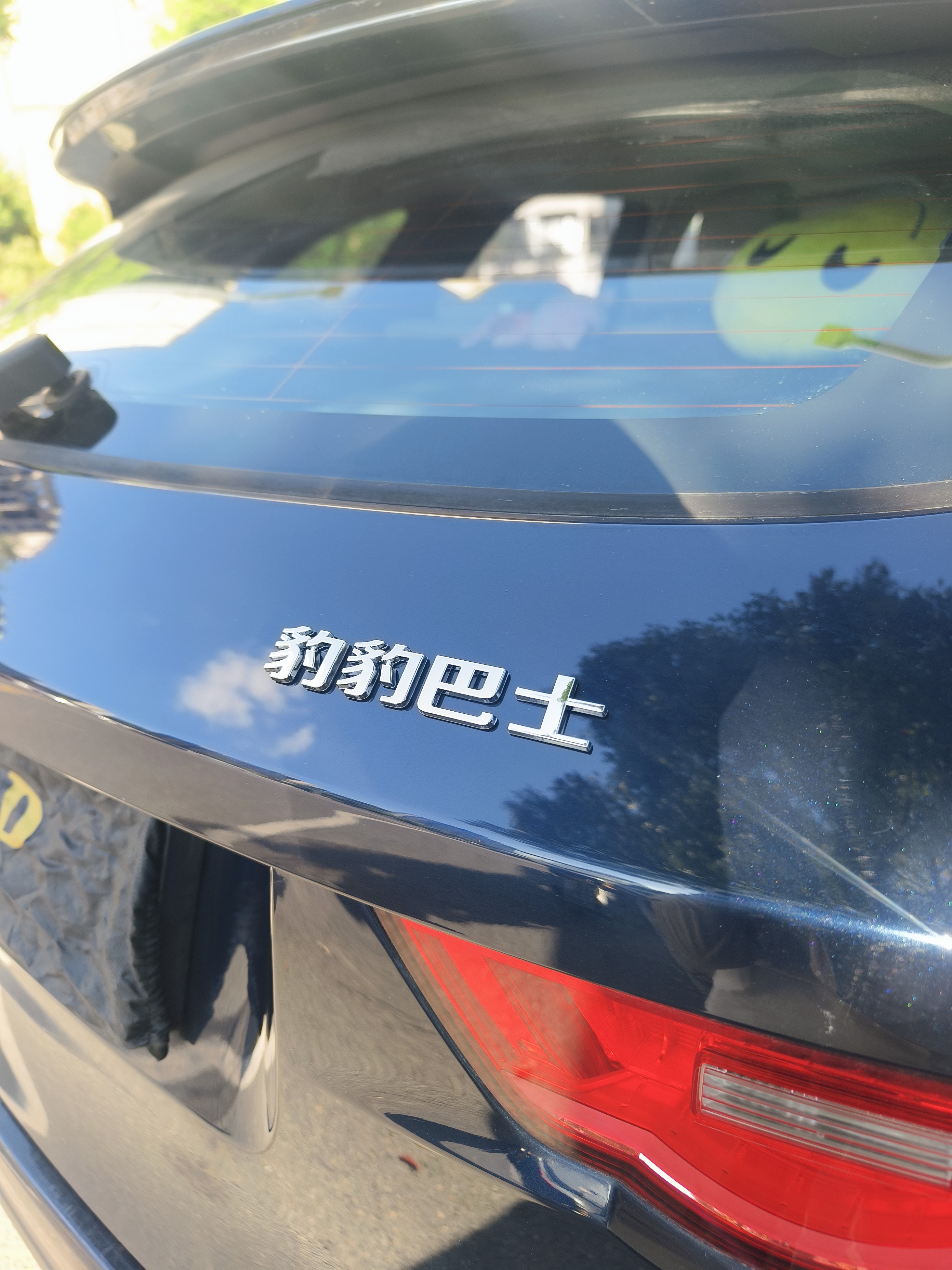 适用捷豹汽车姐捷捷豹车尾搞笑个性网红创意车贴标贴贴纸