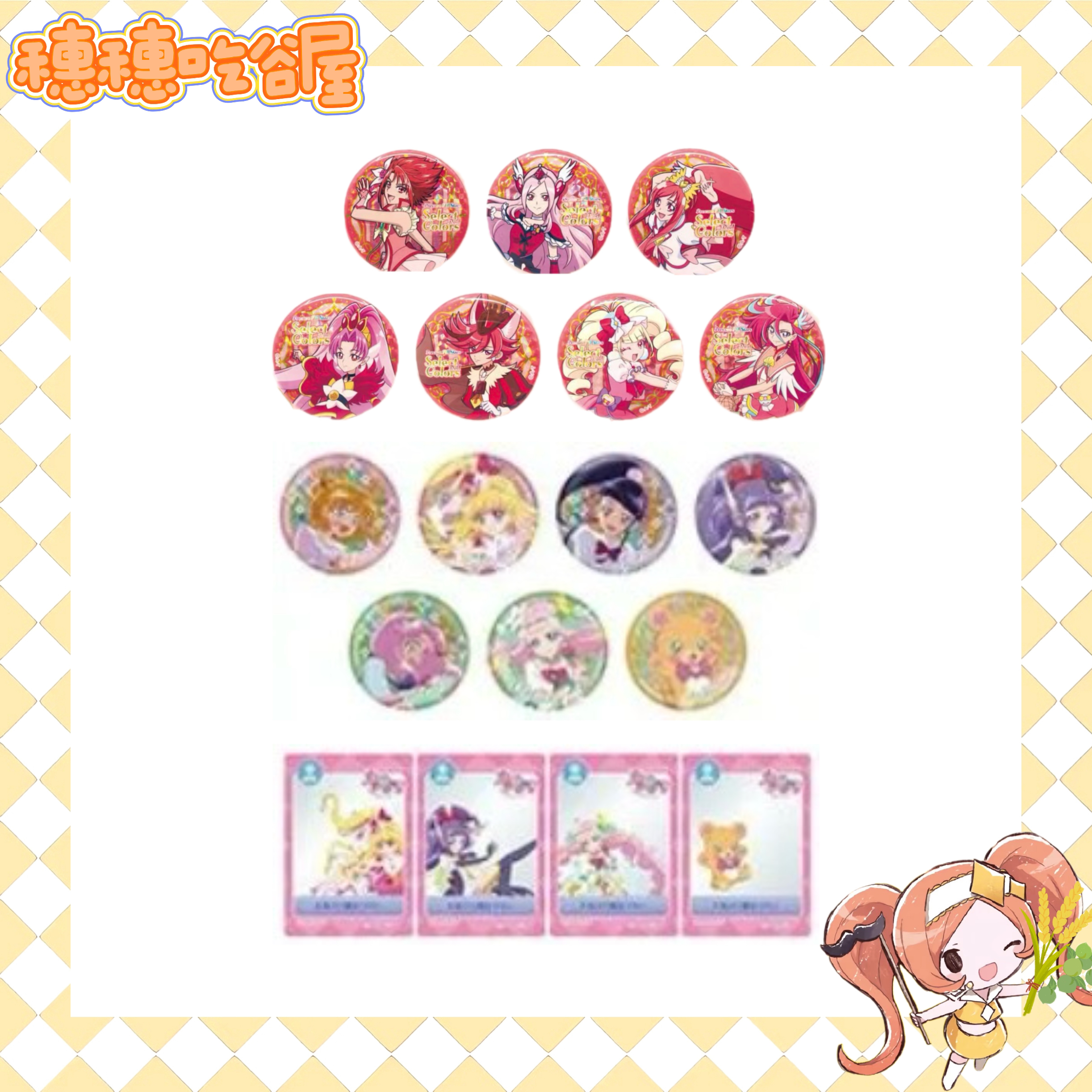 【光之美少女select colors/池袋快闪】吧唧/透卡（盲盒代拆）