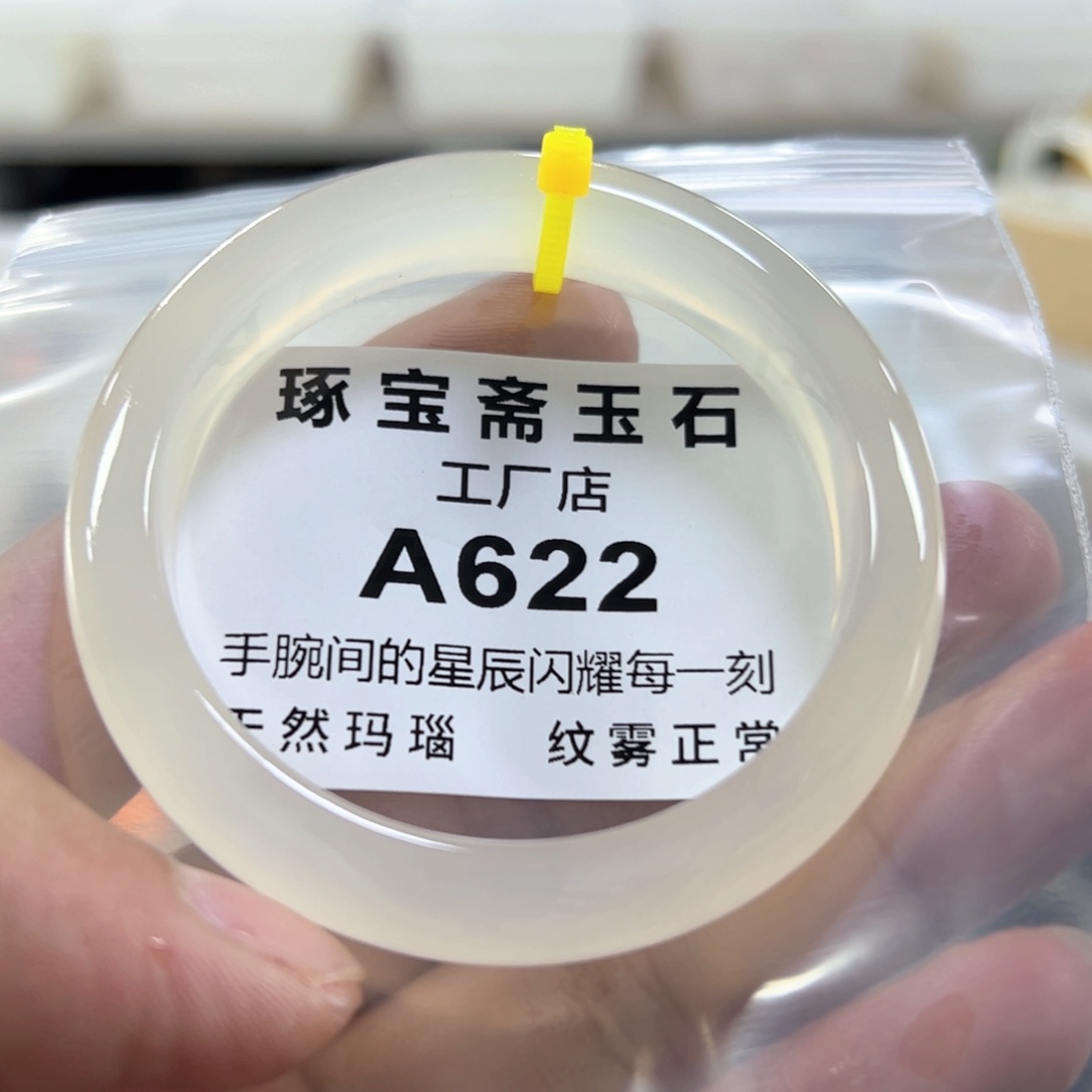 玛瑙/玉髓手镯未镶嵌55