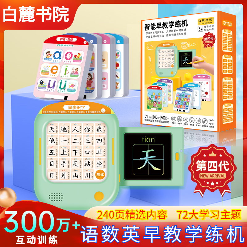 2025语数英早教拼音识字古诗数学英语逻辑思维专注力插卡学习机
