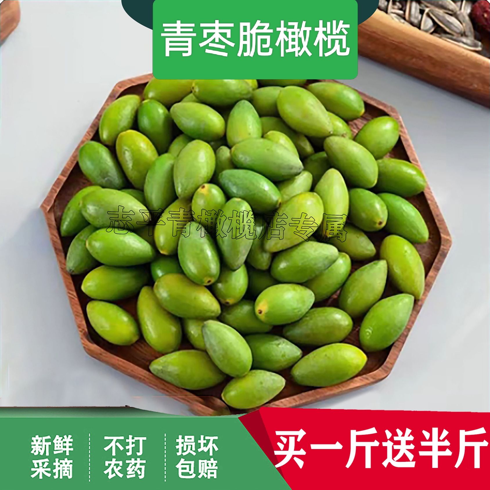 潮汕眼镜弟潮汕青枣脆橄榄酥脆回甘青枣脆橄榄鲜果回甘特好青橄榄