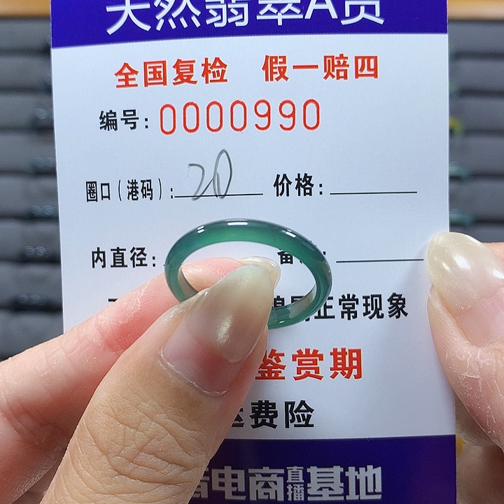 翡翠未镶嵌戒圈0990