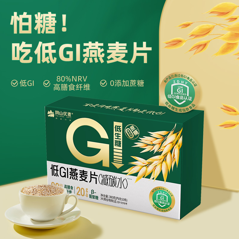 阴山优麦【新品上市】低GI燕麦片纯燕麦片膳食纤维裸燕麦即食冲饮