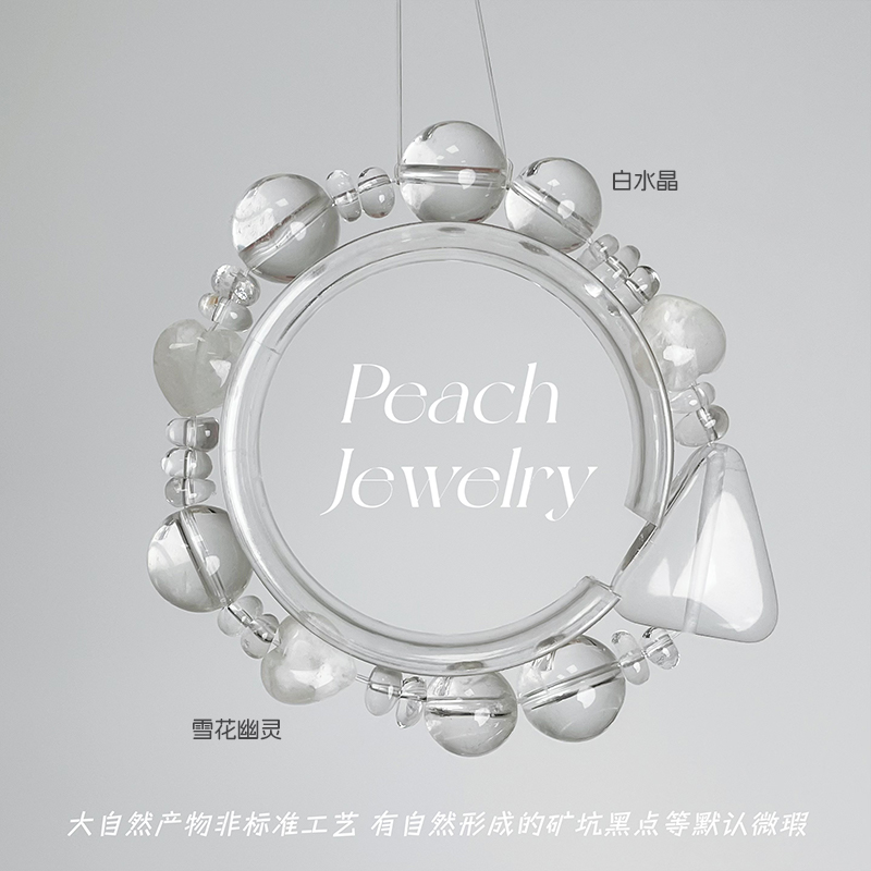 预售《氟利昂心脏》白水晶雪花幽灵手链 A1412 多样性发一颜色微差