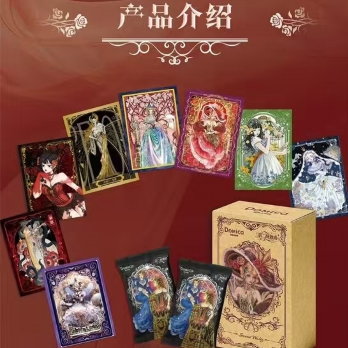【抢亲签】多米卡文创《第二圆舞曲》艺术收藏卡收藏盲盒  默认代拆