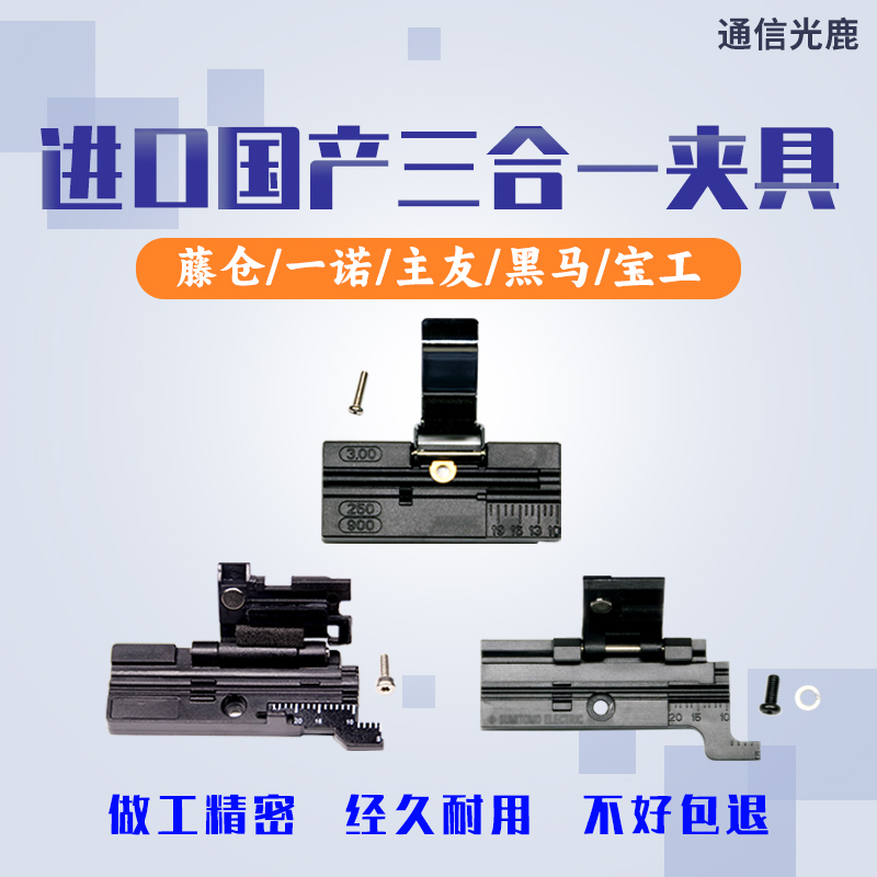 藤仓/ct-06ct08ct50ct30光纤切割刀三合一夹具/一诺V7光纤切割刀