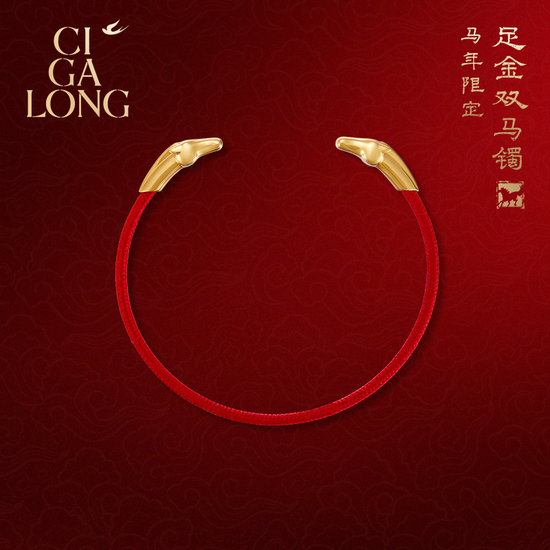 CIGALONG「马上添金」红绳手镯 