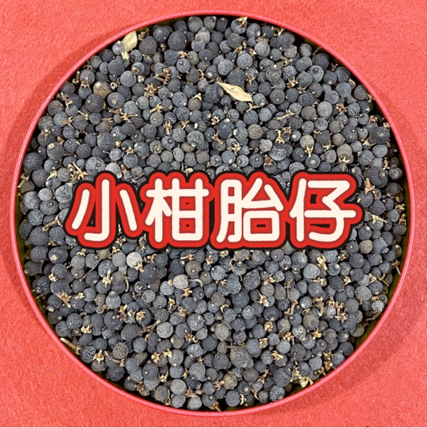 【小柑胎】250克广东正宗剪枝小珍珠生晒小柑胎【俩晓兄妹百茶】