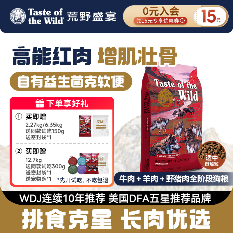 【送试吃】荒野盛宴牛肉羊肉野猪肉狗粮增肌壮骨全阶段狗粮