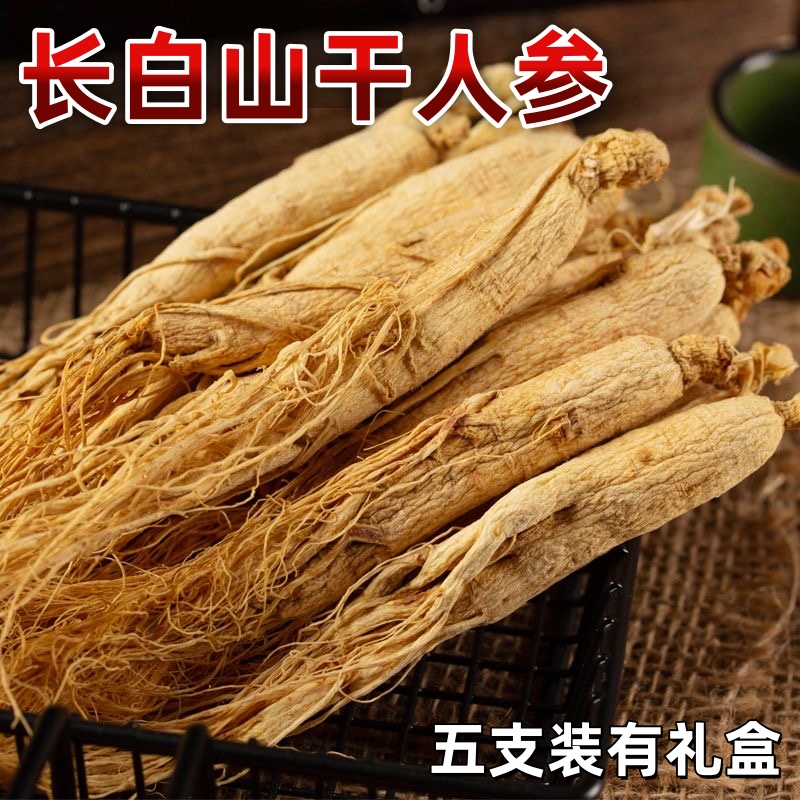 人参长白山大干参生晒参吉林特产正品养生送礼礼盒滋补养生人参