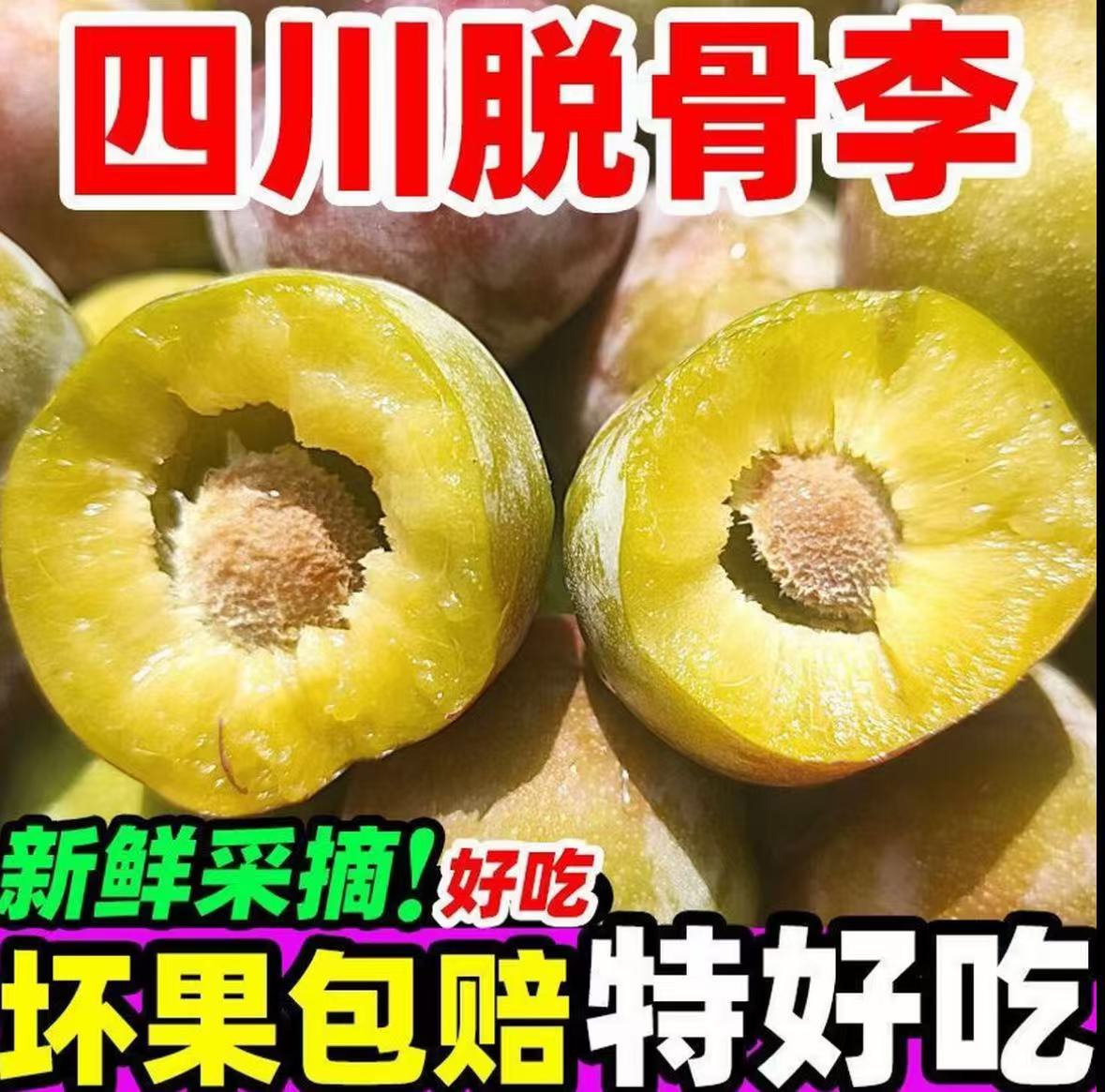 四川正宗脱骨半边红茵红李新鲜应季水果脆甜多汁