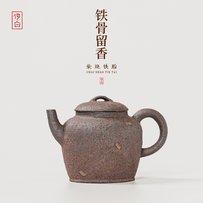 何白龙窑柴烧铁胎土铁骨留香陶瓷茶壶家用120ml中式复古中式茶具