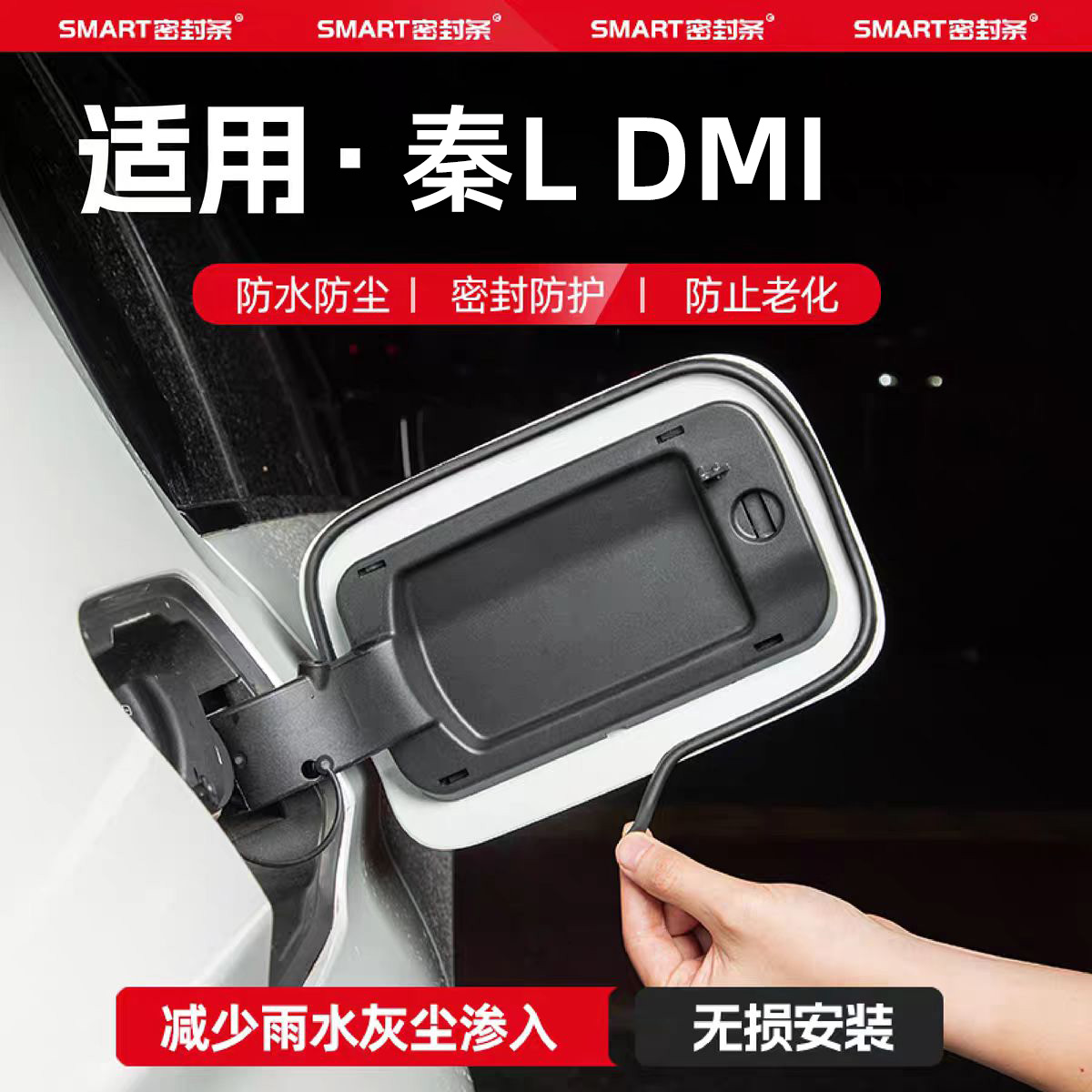 适用比亚迪秦Ldmi油箱盖密封条充电口密封圈胶条防雨水防尘改装饰