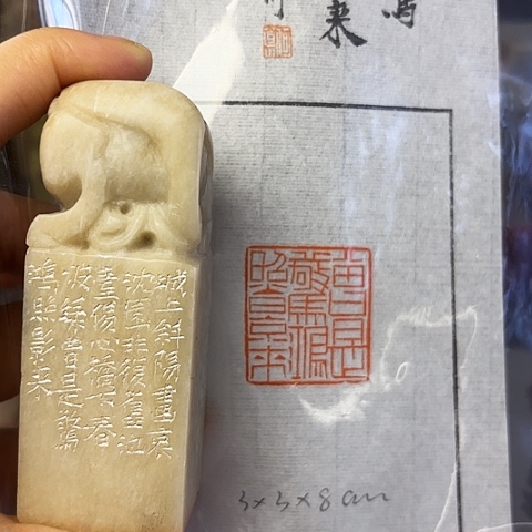 青田石印石篆刻作品