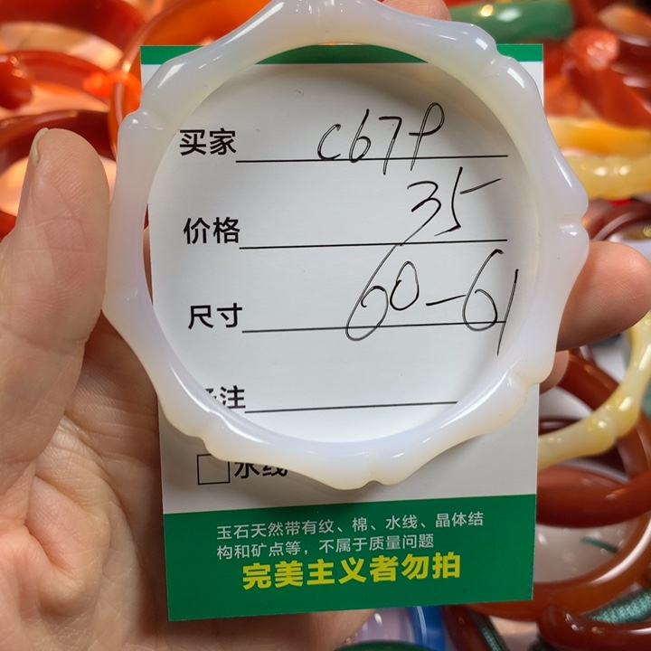 玛瑙/玉髓未镶嵌手镯