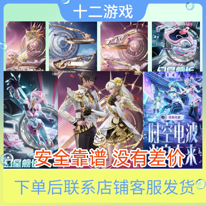 和平精英吃鸡游戏皮肤时光之吻时光之誓角色极速光影MG36幻彩电音