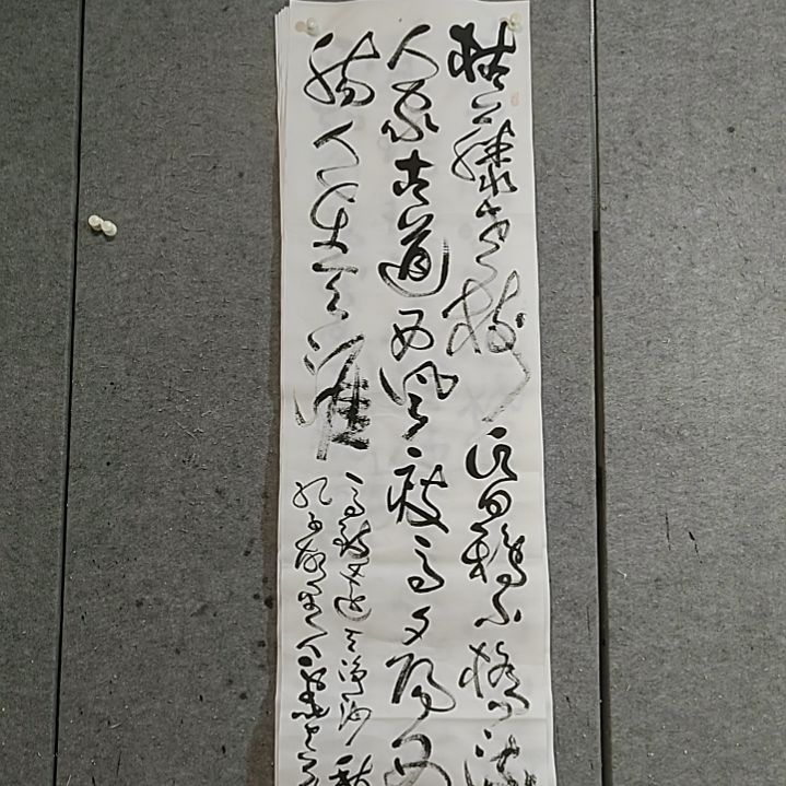 书法枯藤老树昏鸦