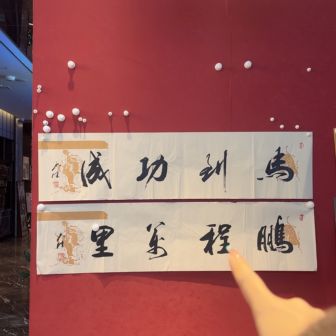 精品书画作品入选国际