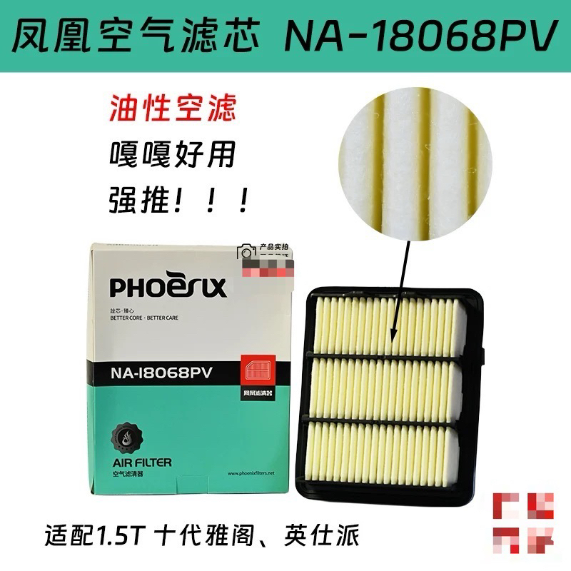 本田  油性空滤 凤凰品牌