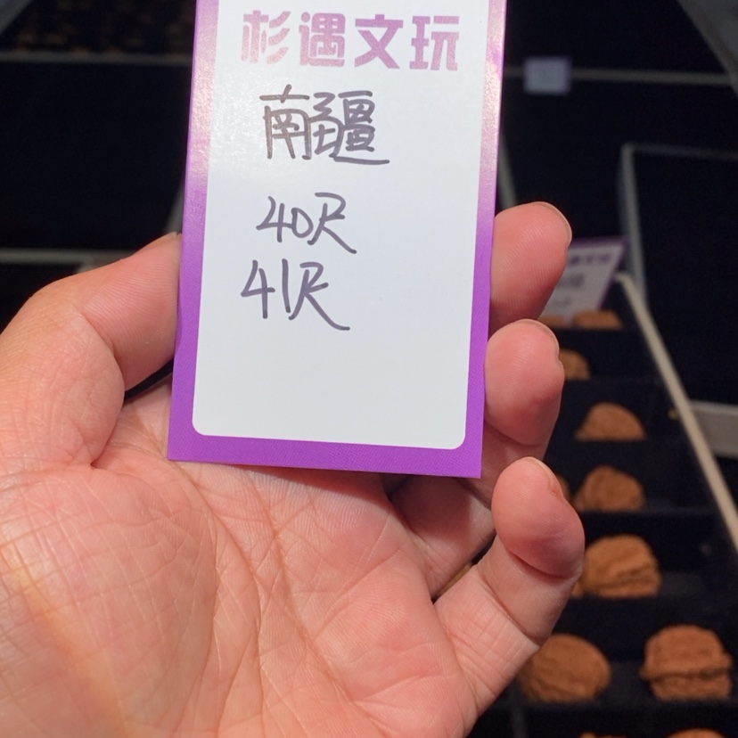 【闪购商品】吊坠文玩核桃三角疆4041尺