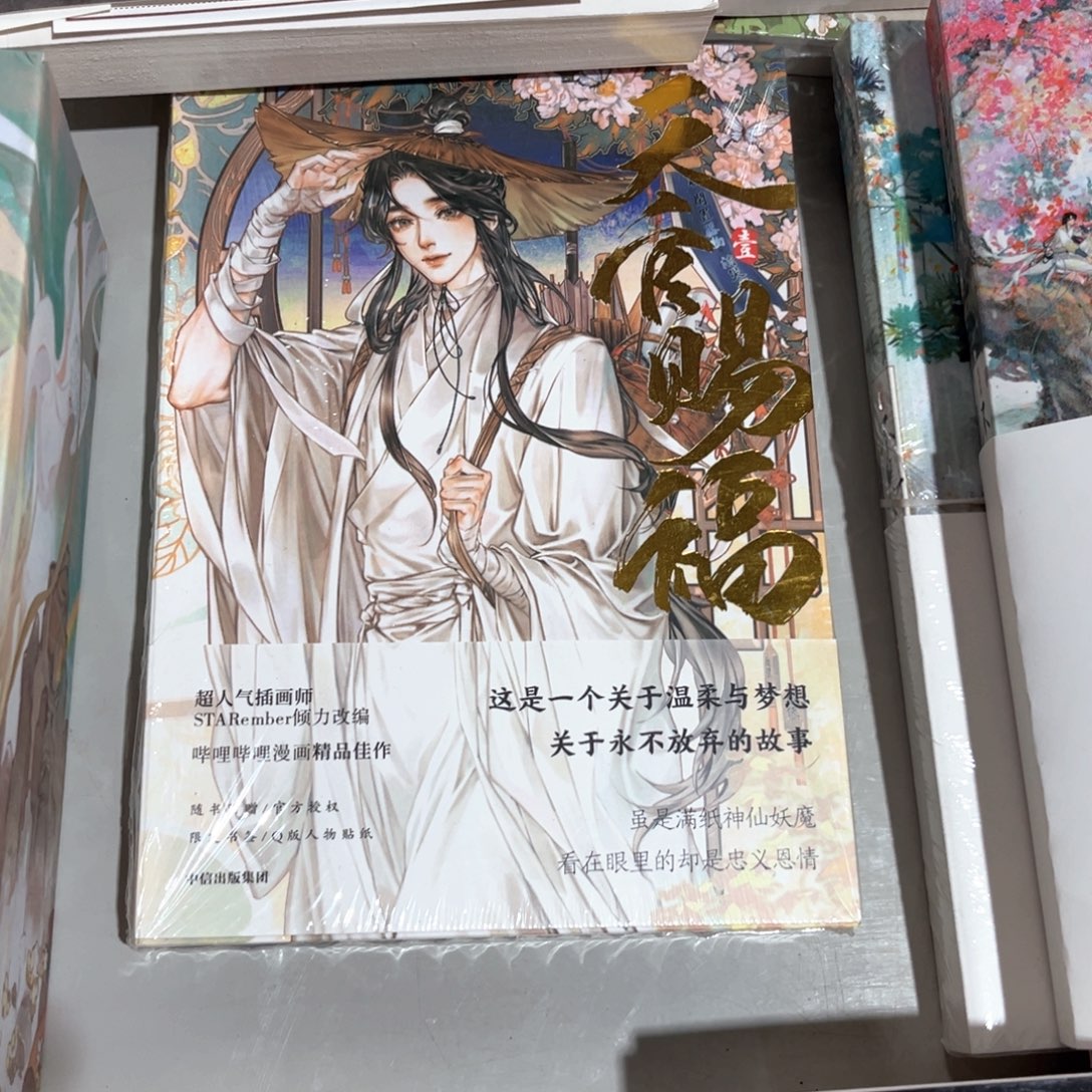 天官赐福线装新书6册漫画版